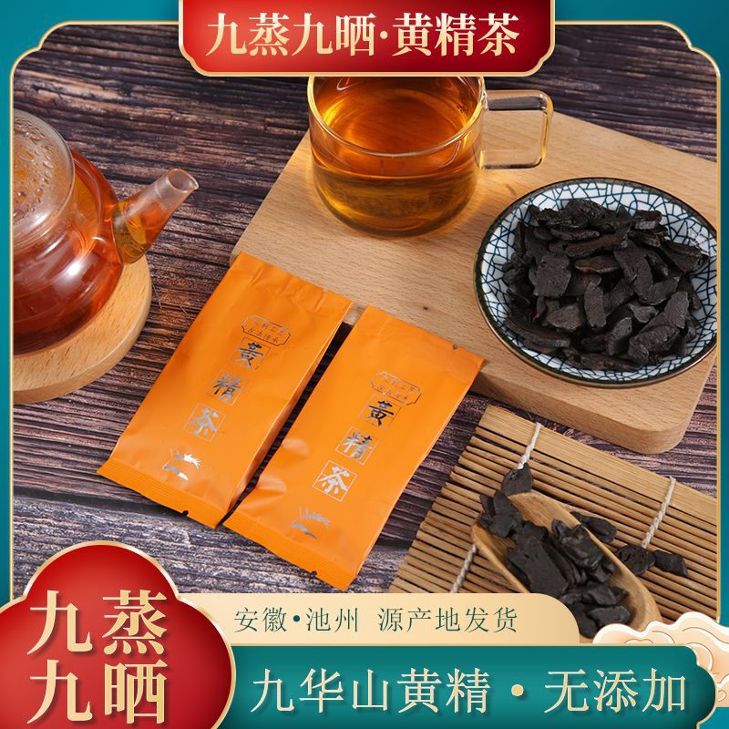 Чай из полигонатума Jiuhuashan Nine-Made, девять раз пропаренный и девять раз сушеный, большой объем, прямая продажа с завода