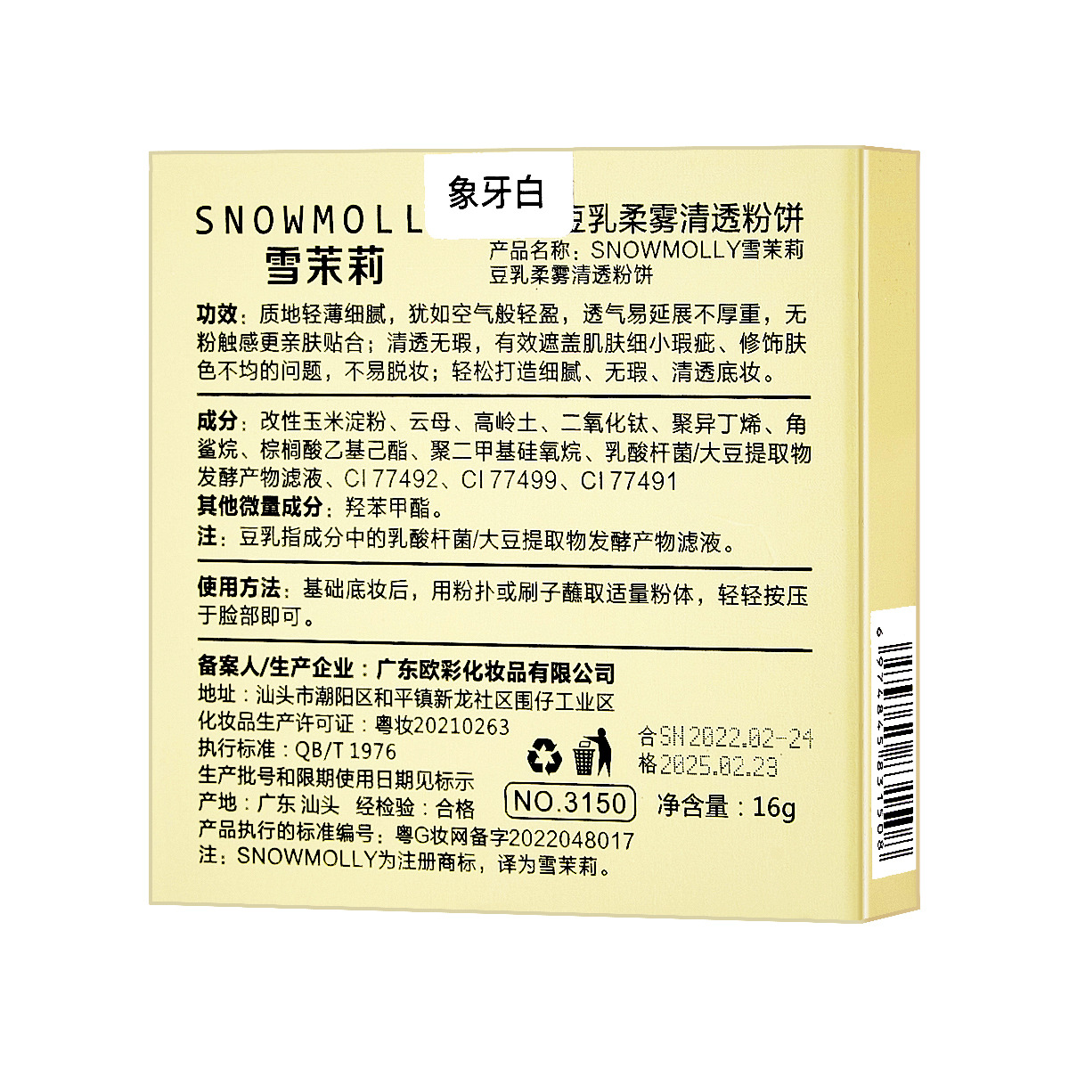 [in stock] Snow Jasmine Soybean Milk Powder Cake 16g Delicate Oil Control Fixed Makeup Waterproof Sweat-proof No Makeup Honey Powder