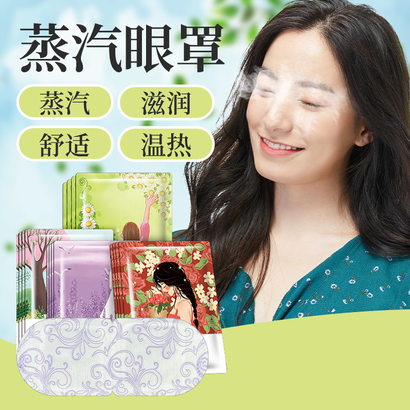 Disposable Steam Eye Mask Moxa Spontaneous Hot Compress Eye Mask Women's Shading Eye Sticker Lavender Chamomile Rose No Fragrance