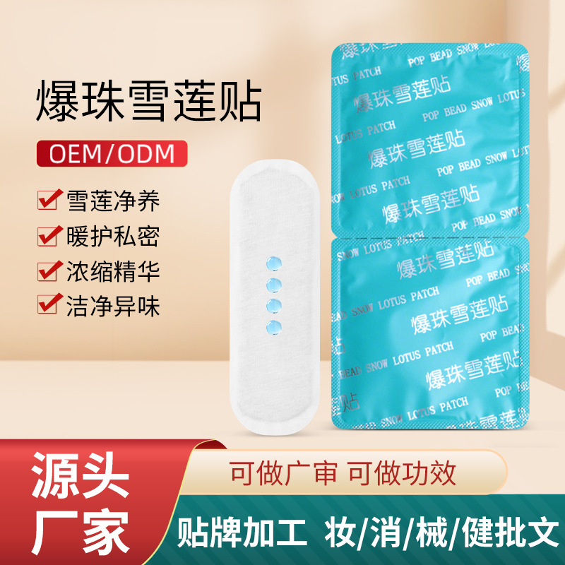 Индивидуальные патчи с снежным лотосом для гинекологического ухода, женская интимная гигиена, патчи для ухода за интимными зонами