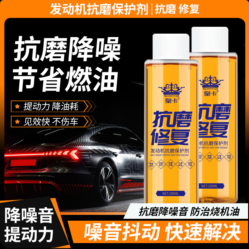 Эссенция моторного масла Huangka, горящее масло, синяя дымка, специальная защита, антифрикционные сильные добавки для ремонта автомобилей