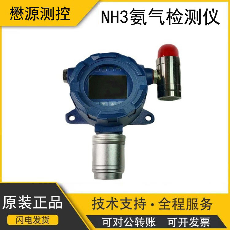 Стационарный онлайн детектор аммиака Nh3, передатчик аммиака, сигнализация, мониторинг аммиака