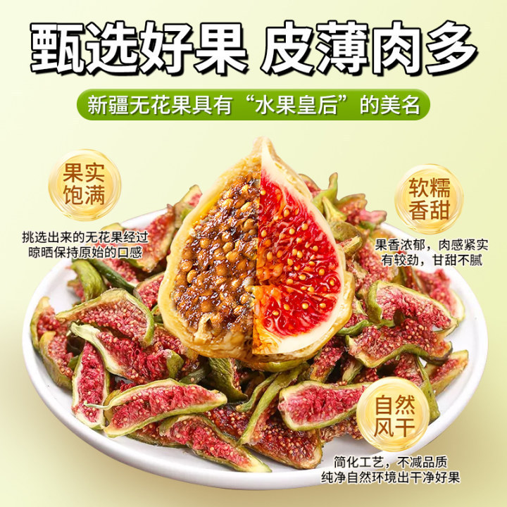 Academy of Agricultural Sciences' High-Quality Dried Figs from Weihai, Green-Skinned, Saccharin-Free, Xinjiang, No Additives, Official Flagship Store, Progesterone