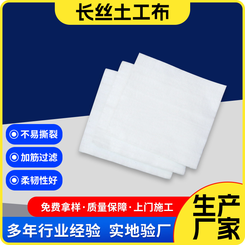 Polypropylene Engineering Cloth Construction Filter Cloth Filament Anti-Clay Geotextile Backfill Isolation Reinforced Drainage Geotextile
