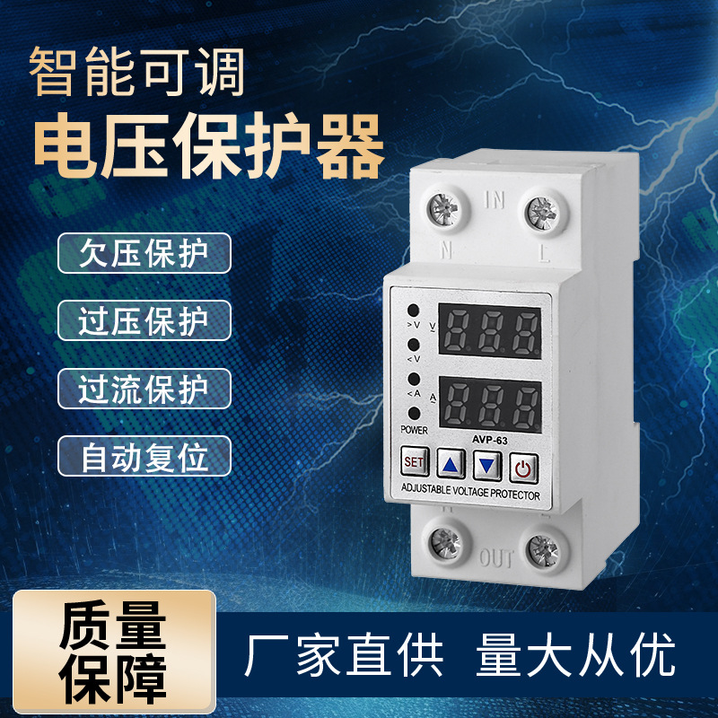 Кросс-граничный защитник от перенапряжения и пониженного напряжения, самосоставной цифровой дисплей, автоматический выключатель для домашнего использования