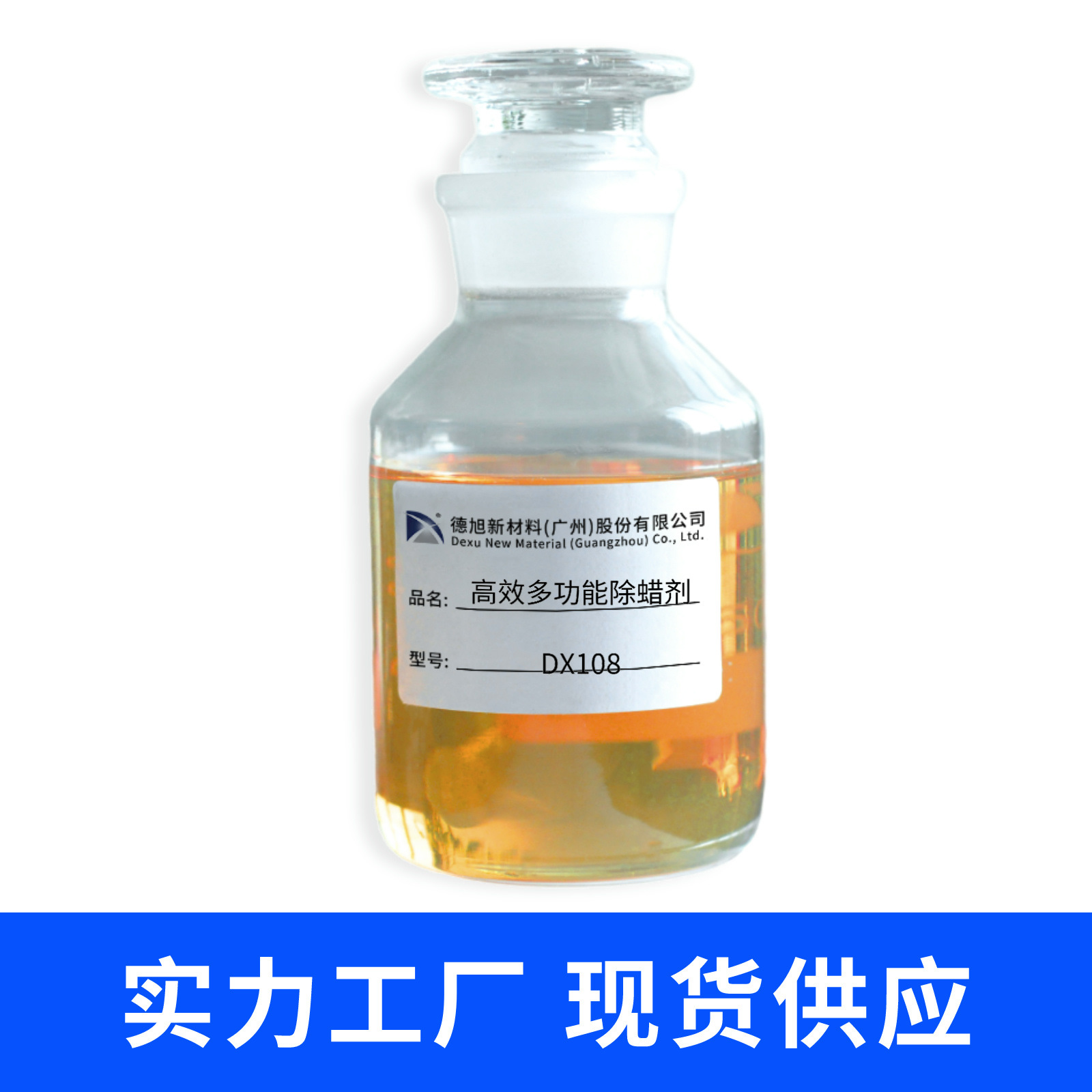 High-Efficiency Multifunctional Wax Remover Dexu Dx108 Wax Removal and Decontamination Metal Polishing Wax Cleaning Agent Wax Removal Water