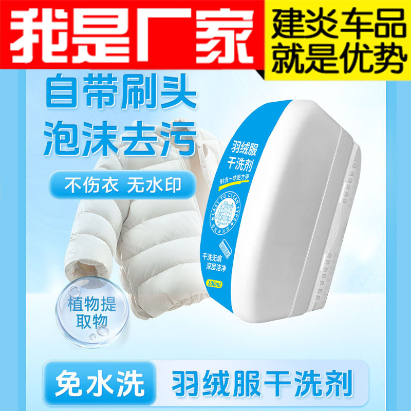 Чистящее средство для зимних пуховиков, щетка для чистки, без стирки, многофункциональное средство для удаления загрязнений и масла