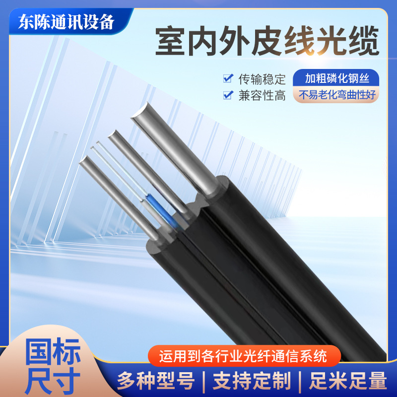 Indoor and Outdoor Fiber Optic Cable 1 Core 2 Core 3 Steel Wire Household Fiber Optic Cable Single-Mode Fiber Optic Cable