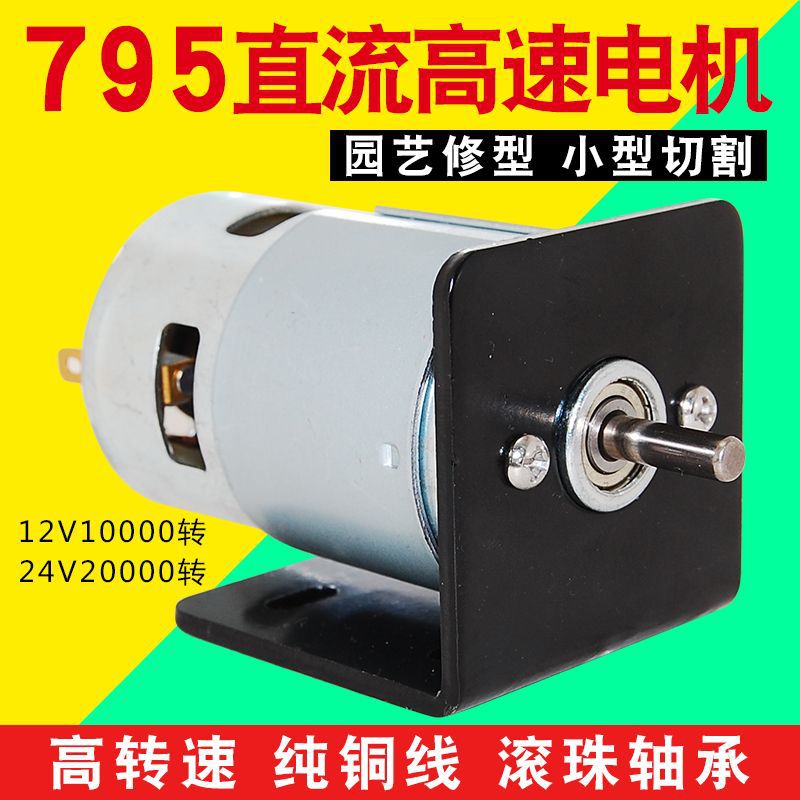 775 Dc Motor High Speed Small Motor 12V24V High Power High Torque Double Ball Bearing 795 Motor Motor