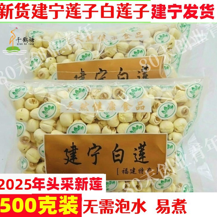 25 лет, оптовая продажа, 500 г, лотосовые семена