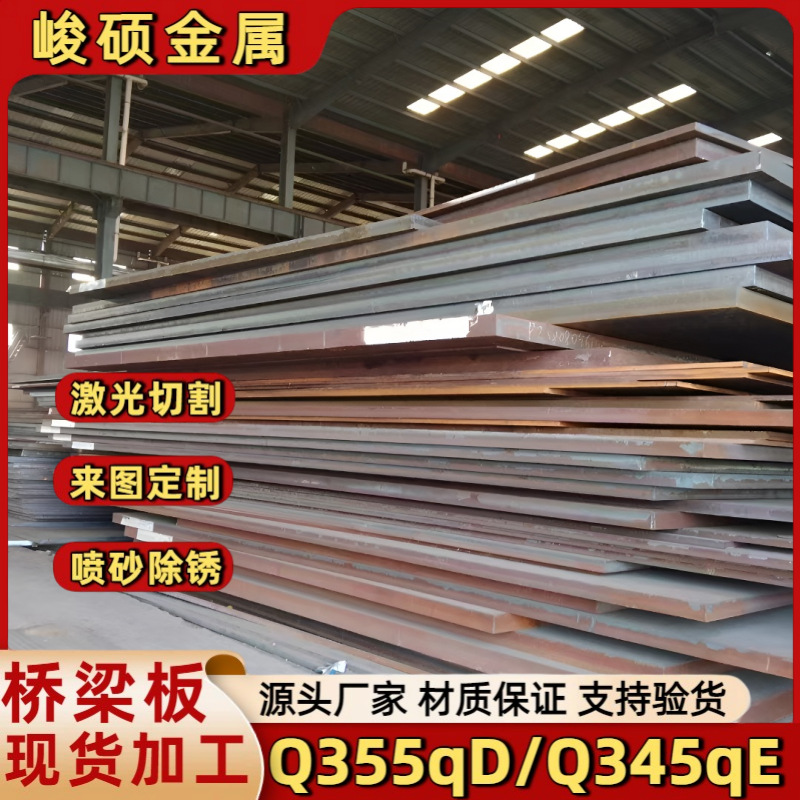 Supply Q345Qd Bridge Structural Steel Plate Q345Qd Low Alloy Bridge Plate Spot Cutting Specifications Complete