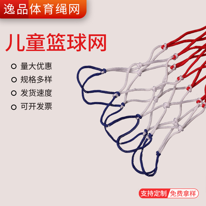 Wholesale kindergarten children's basketball frame net hand-woven outdoor basketball ring net three-color children's basketball net