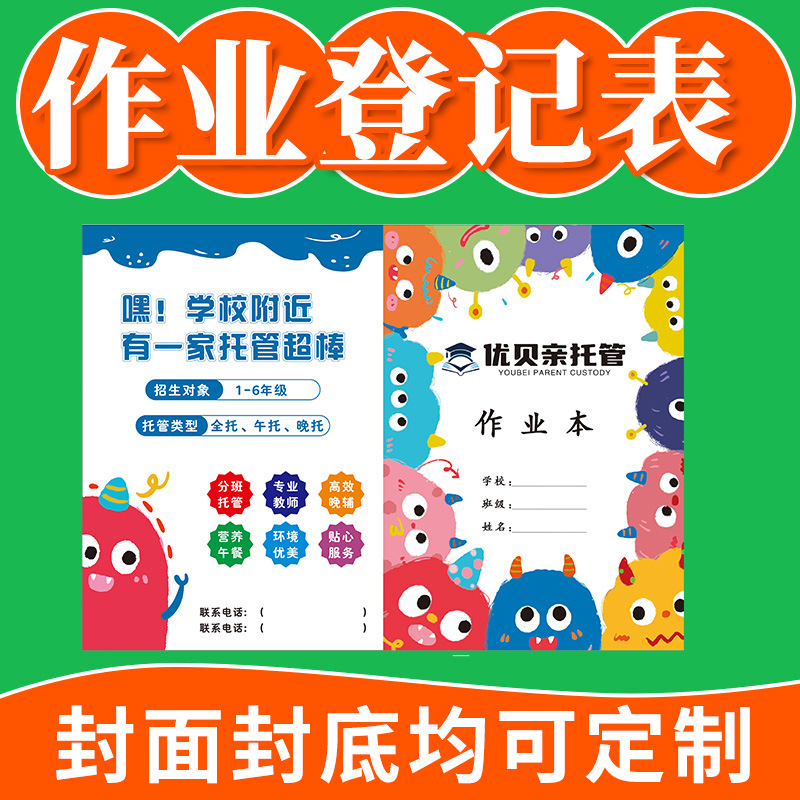 Homework Registration Book Customized Homework Record Book for Primary School Students' After-School Care Class Printed Advertising Homework Book Customized