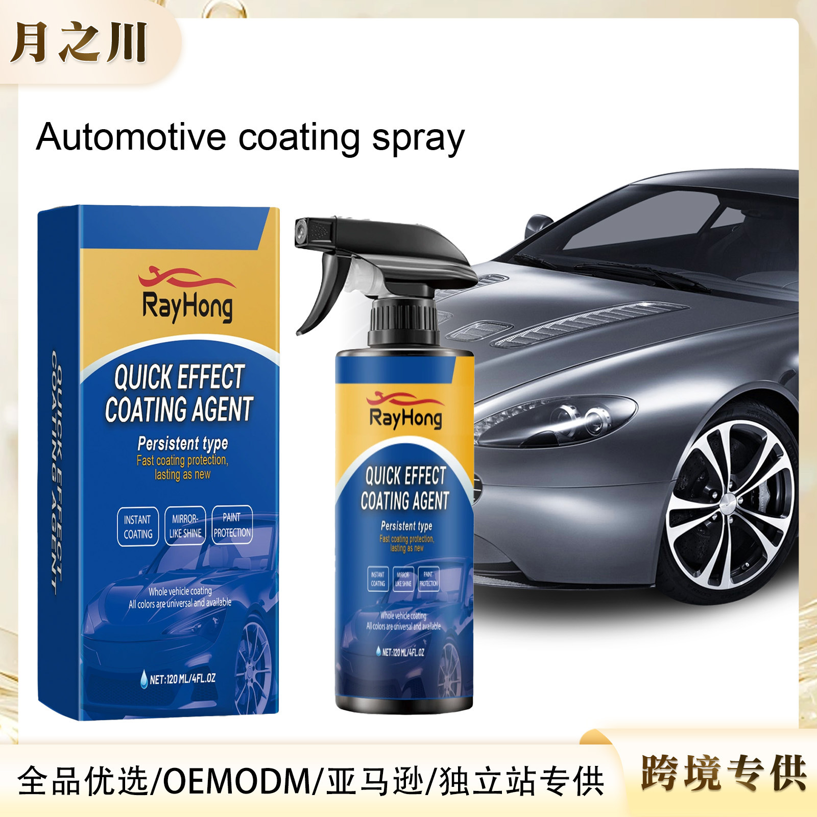 Спрей для покрытия автомобиля Rayhong, уход за автомобилем, реновация, полировка краски, восковый спрей для покрытия, жидкость для герметизации