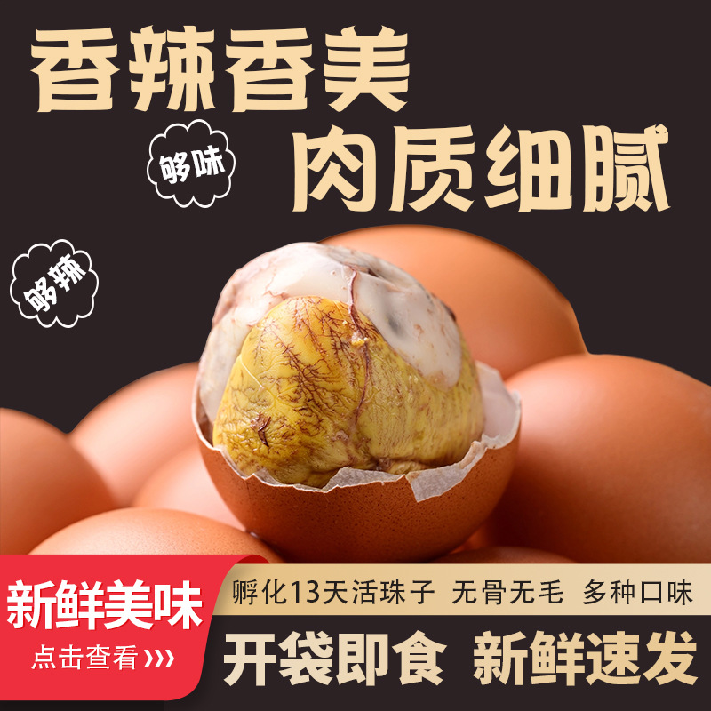 Embryo Egg Live Beads Boneless Cooked Food Hairless Fresh Chicken 13 Days Factory Five-Flavor Open Bag Spicy Flavor Ready to Eat