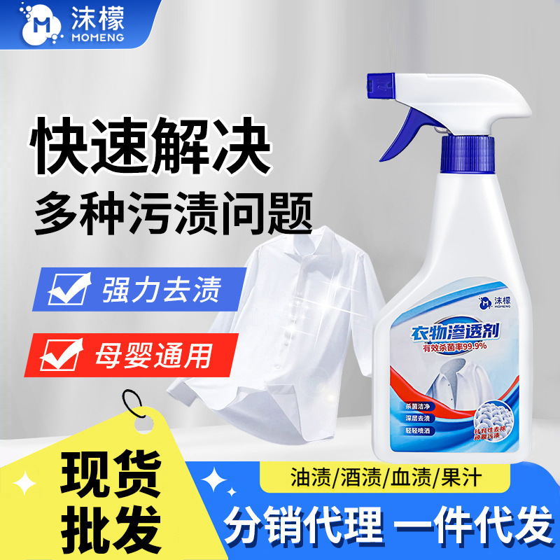 Проникающий агент для одежды Moxi, удаление пятен с белой одежды, удаление желтых пятен, активная биологическая ферментная очистка, чистка воротников