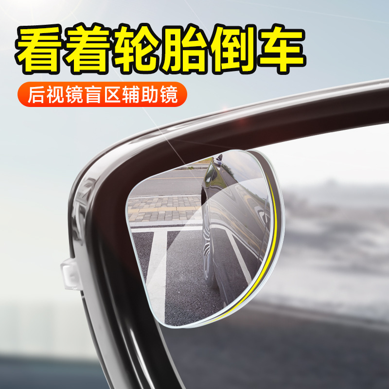 Cross-Border Exclusive Supply of Heart-Shaped Edgeless Small Round Mirrors for Car Rearview Mirrors, Reversing High-Definition Love-Shaped Wide-View Rearview Auxiliary Mirrors