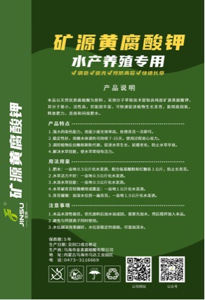 Mineral Source Potassium Humate