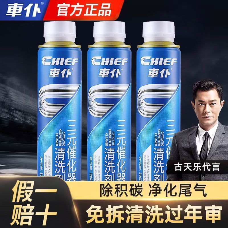 Car Slave Three-Way Catalytic Washer Cleaning Agent Catalytic-Free Exhaust Purification Fuel Engine Carbon Deposit Removal Cleaning Agent