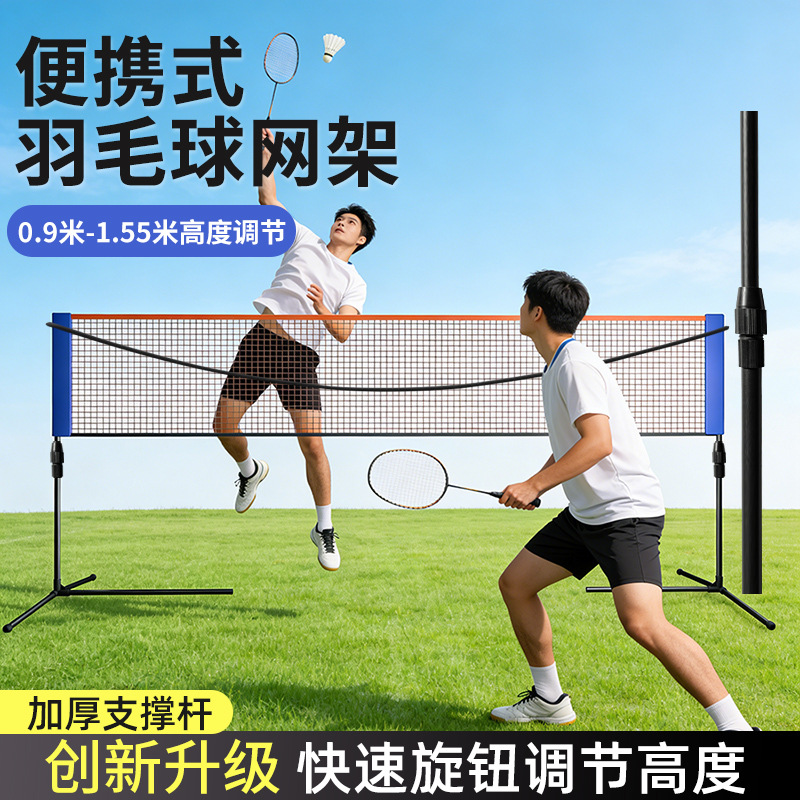 Рама для бадминтона, складная, портативная, простая, мобильная, для домашнего и уличного использования, стандартная блокирующая колонна
