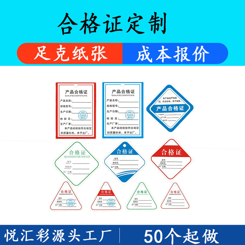 Manufacturer Customization of Various Certificates, Tags, Self-adhesive Labels, Printing, Warranty Cards, Certificate Labels Production