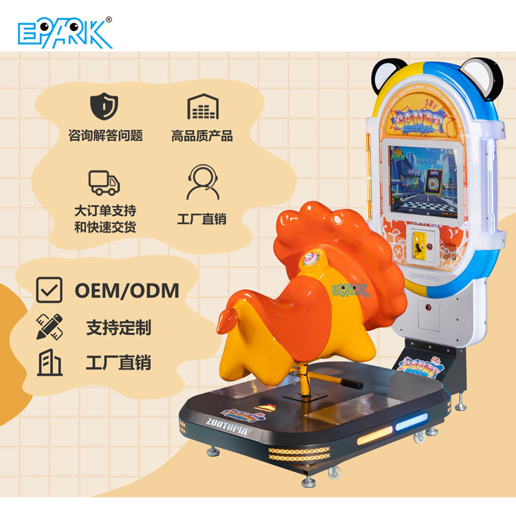 Cross-Border New Kidsren's Lion Swing Machine, Commercial Arcade Coin-Operated Ride Machine, Supports Scan Code/Oem
