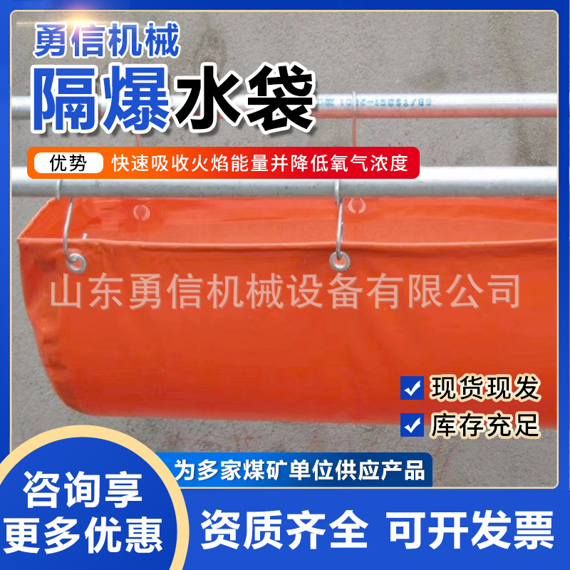 Mining Explosion-Proof Water Bag Underground Pvc Coated Cloth Water Bag Tunnel Explosion Shock Wave Blocking Equipment Explosion-Proof Water Bag