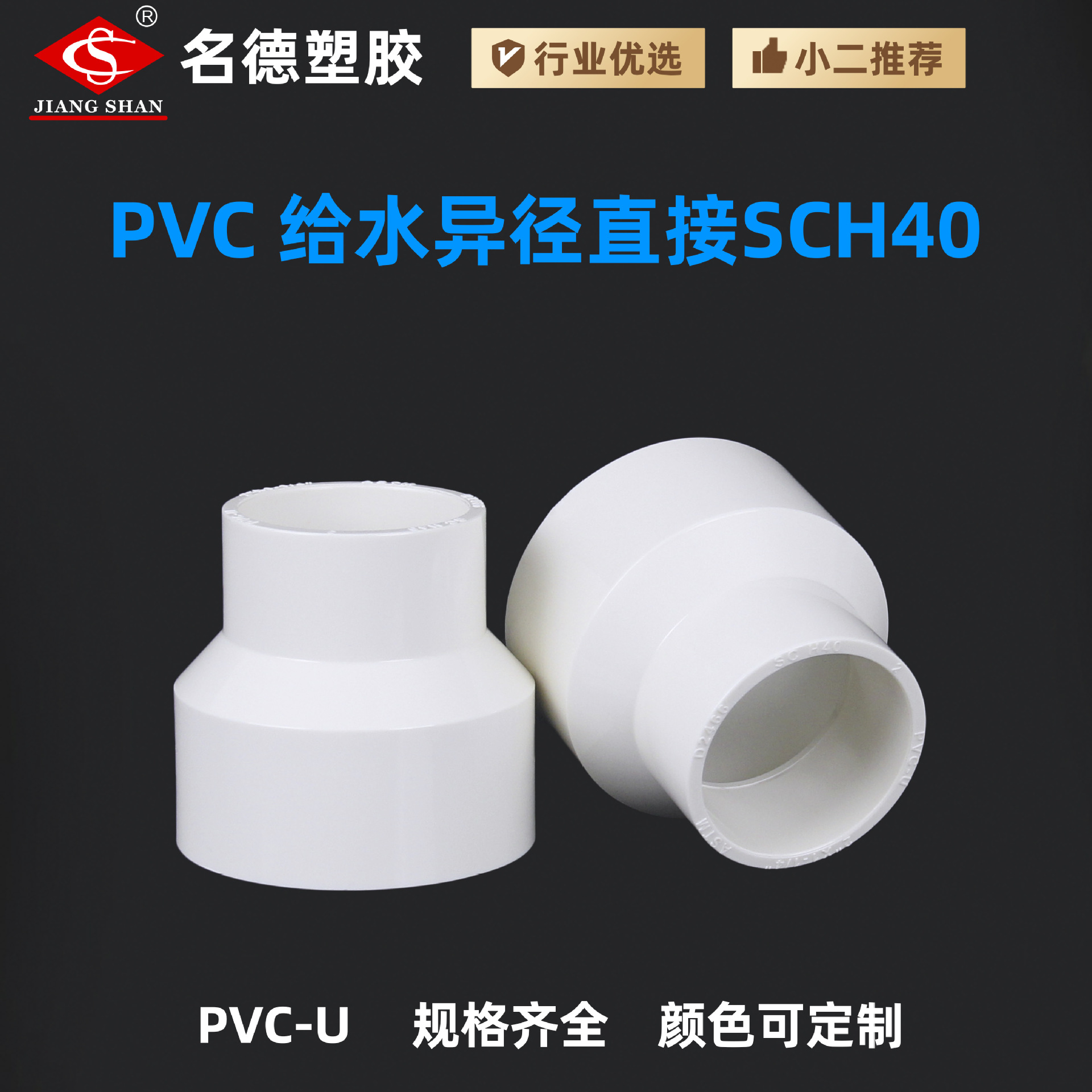 Соединительные фитинги для водоснабжения, редукция диаметра, стандарт США, UPVC, SCH40, большая и малая головка