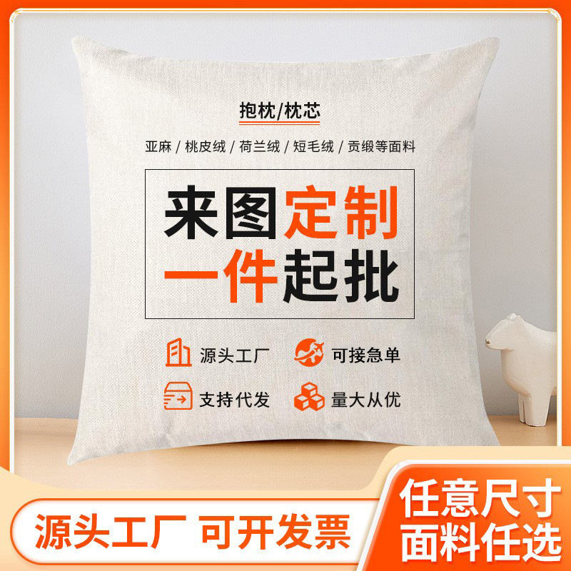 Кастомизированные подушки с печатью логотипа, кросс-бордерные подушки, льняные чехлы для подушек, оптовые диванные подушки, домашний текстиль