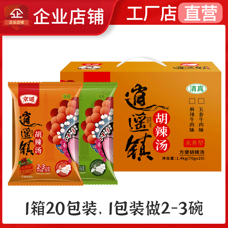 Jingyao upgraded 70g whole box of spicy soup, batch and zero delivery, Henan specialty spicy soup, Xiaoyao town, beef flavor