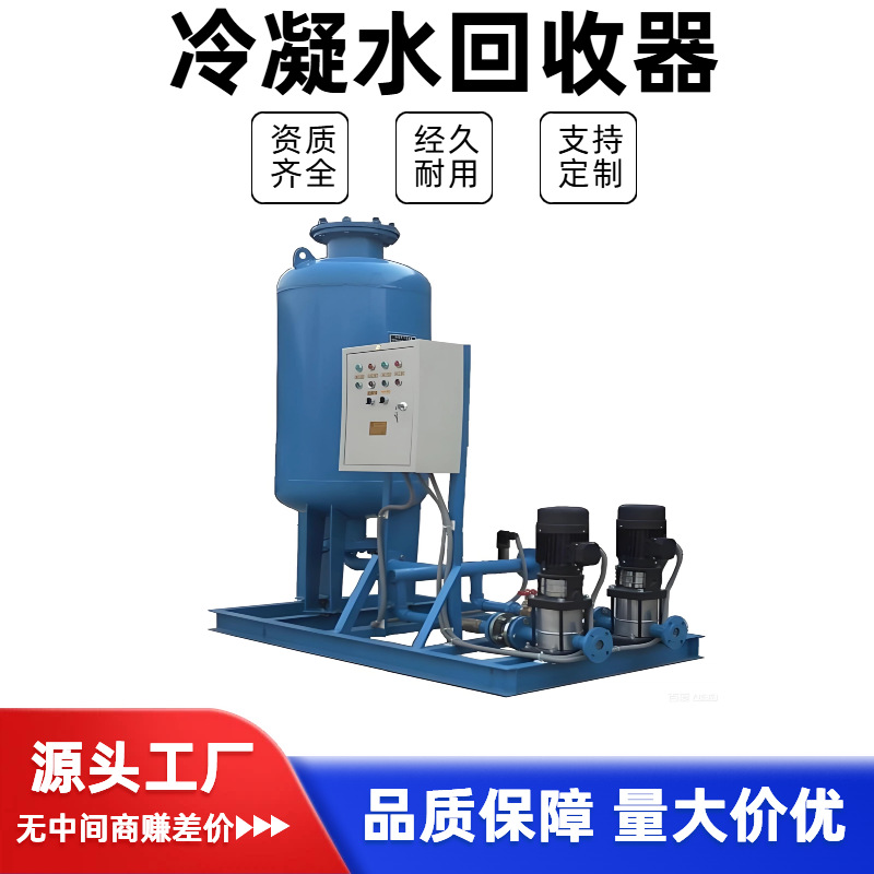 Закрытое устройство для восстановления конденсата, оборудование для восстановления конденсата, насосный комплект