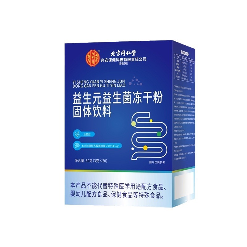 Beijing Tongrentang Xing'An Health Care Prebiotic Probiotic Powder North China Sinopharm Probiotic Freeze-Dried Powder Factory Direct Delivery