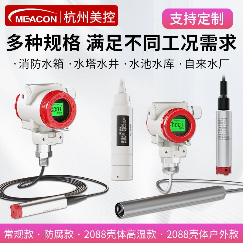 Meizong P260 Instep Liquid Level Gauge 4-20Ma Static Pressure Level Pressure Transmitter Countersink Water Level Gauge