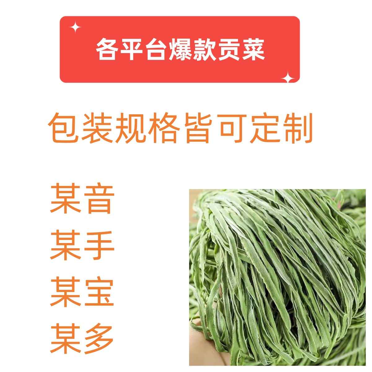 Hot pot tribute dish dry goods manufacturers select leadless tribute dish dry small packaging primary supply sub-packaging on behalf of commercial batch