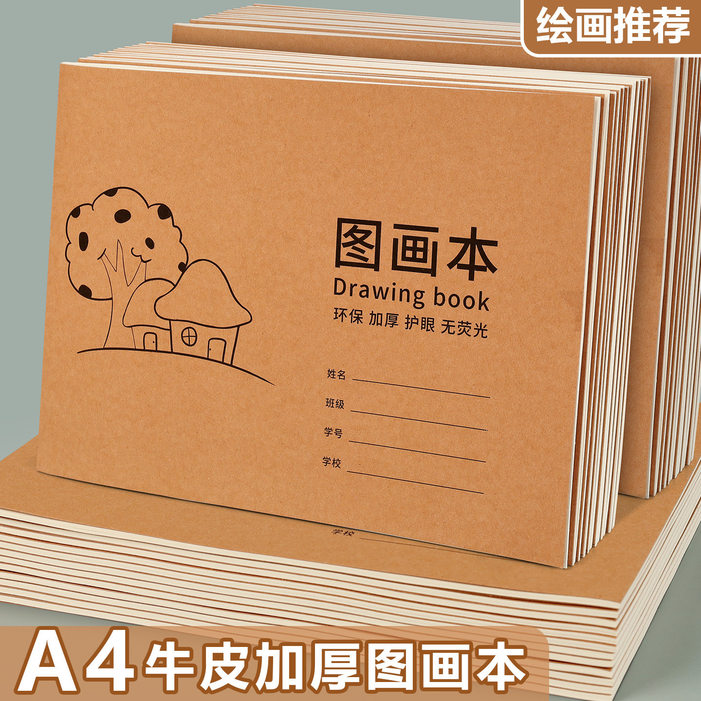 Книга для рисования для учеников начальной школы из коровьей кожи, утолщенная A4, специальная раскраска для детского сада, пустая непрозрачная книга для рисования