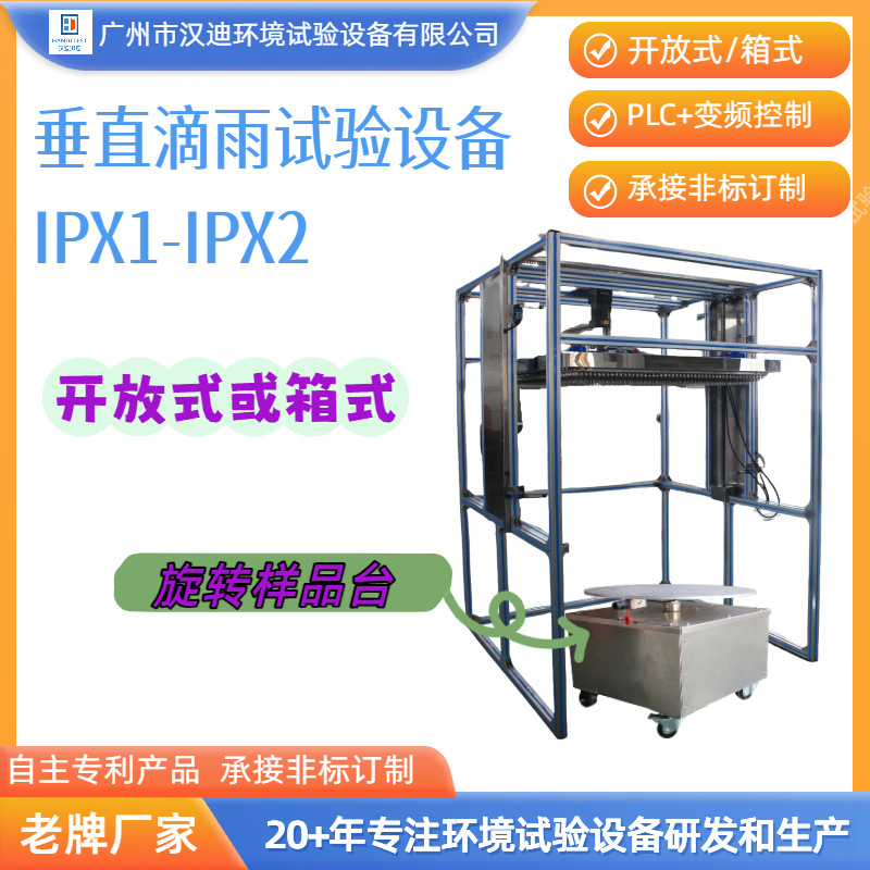 Ipx1-Ipx2 Vertical Rain Drop Tester Manufacturer Ip Grade Waterproof Test Equipment Guangzhou Handy Rain Shower Box