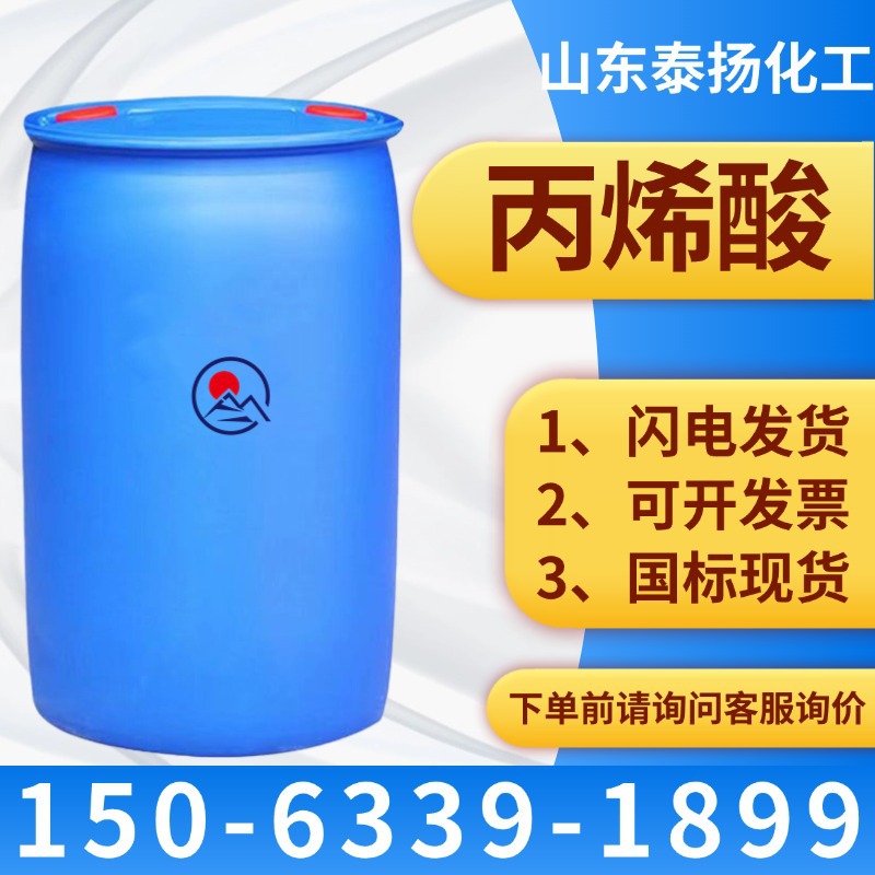 Акриловая промышленная 99% высокопурная клеевая смола сырье кондиционер промышленного класса акрил