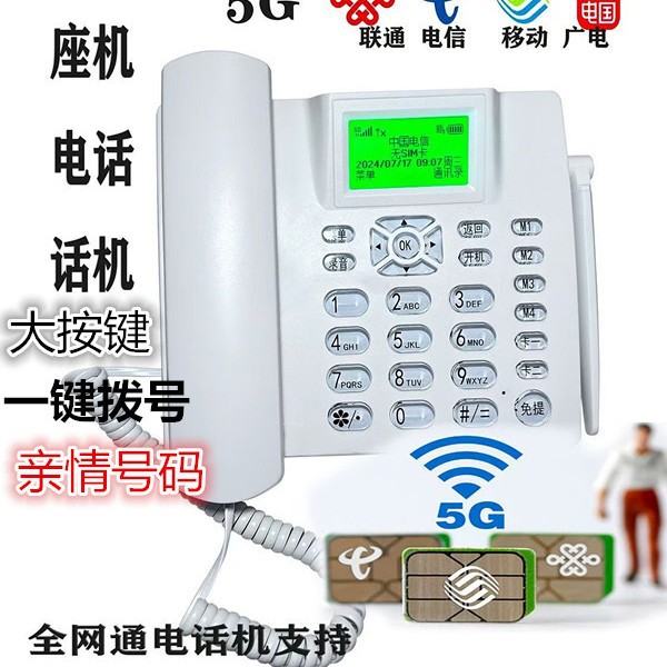 4g All-Network Volte Landline Phone with Sim Card Support, Compatible with 4G/5G Mobile Networks, Supports China Telecom, China Unicom, and China Broadcasting Network, with Large Buttons