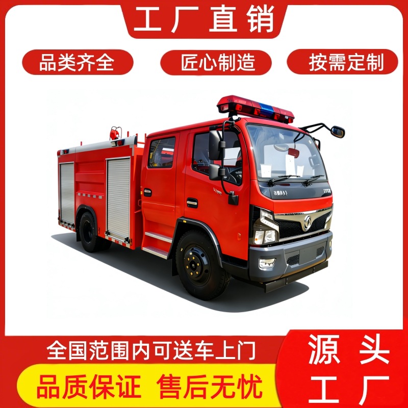 National Vi Dongfeng Fureka 5-Ton Water Tank Fire Truck 4-Ton Water Tank Fire Truck 5-Ton Fire Truck