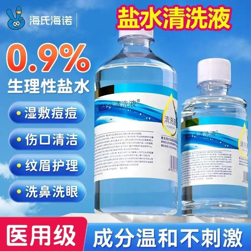 Haishi Hainuo 0.9% физиологический раствор очищающая жидкость в бутылке, медицинский натрий хлорид для мытья лица и носа