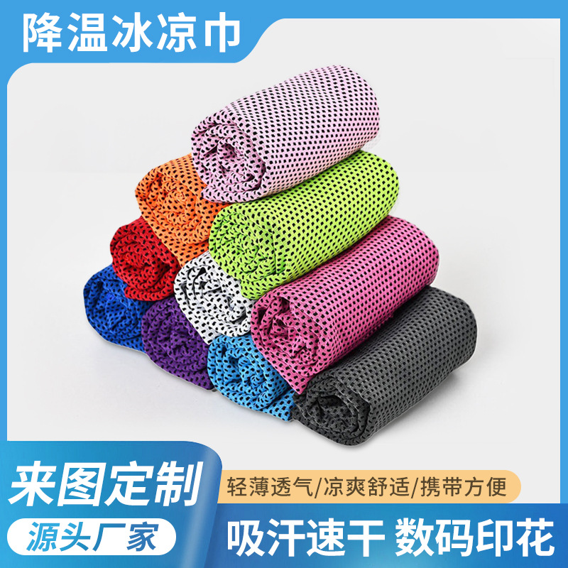 Ткань для спорта с холодным эффектом для активного отдыха, охлаждающее полотенце, йога полотенце, быстро сохнущее спортивное полотенце