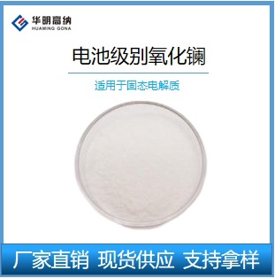 Оксид лантана 5N для электролита твердотельных батарей