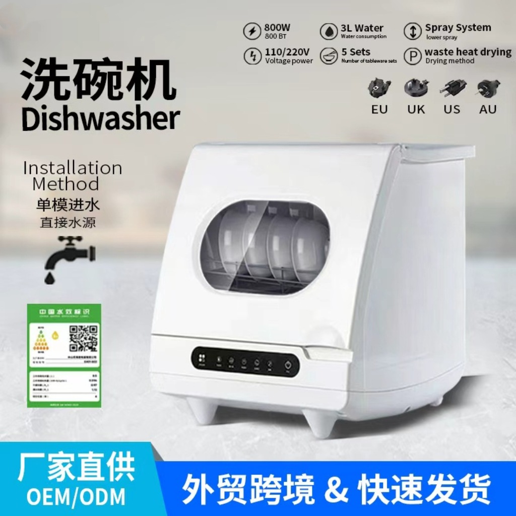 Популярная бытовая посудомоечная машина с автоматическим управлением, без установки, с высокой температурой сушки, УФ-дезинфекцией, интегрированной высокой температурой дезинфекции