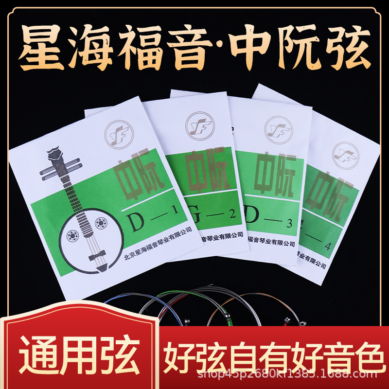 Струны чжунжуан синхайгоспел профессиональные струны 1/2/3/4 одна струна набор аксессуаров для чжунжуан можно купить отдельно