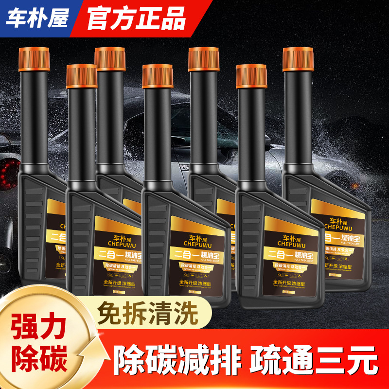 Car Park House Two-in-One Car Fuel Treasure Gasoline Additive Car Car Carbon Removal Cleaning Maintenance Oil Road Cleaning