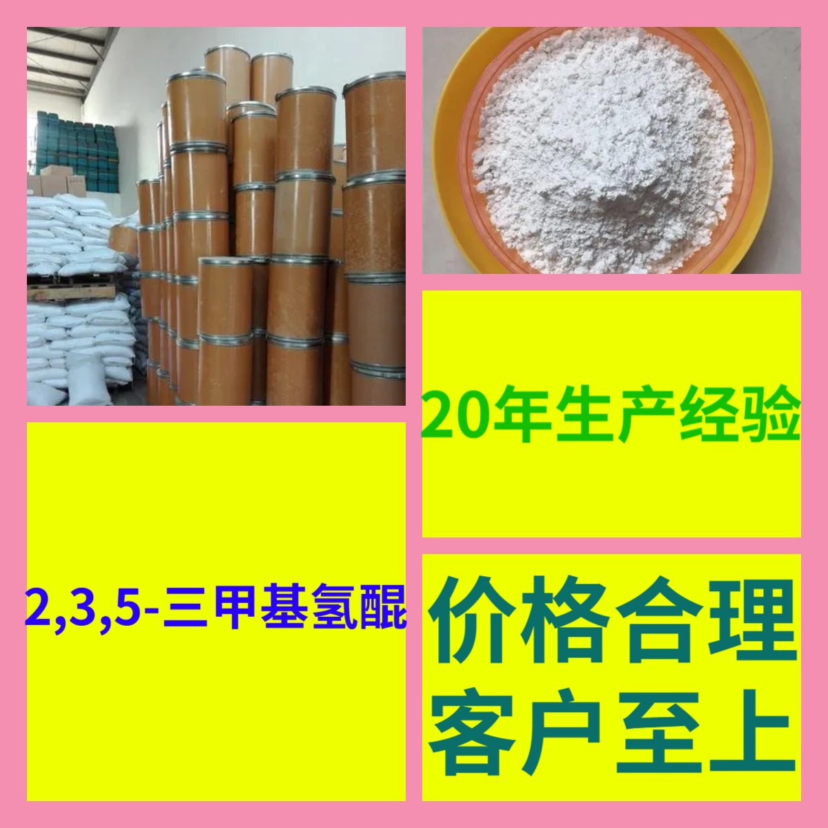 2,3,5-триметил гидрохинон оптовая продажа 99% содержание многоцелевое 20 лет опыта производства Цзянсу Фуцзянь