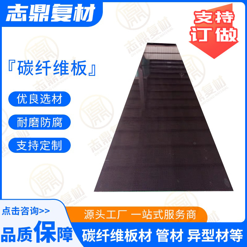 High-strength plain weave twill carbon fiber board composite material carbon board finishing carbon board carbon fiber board