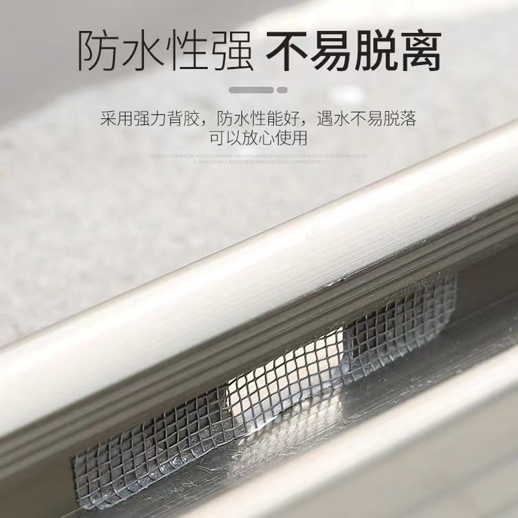 Screen window door and window water outlet anti-mosquito stickers strip water hole window drainage leaking hole stickers gauze hole repair subsidy