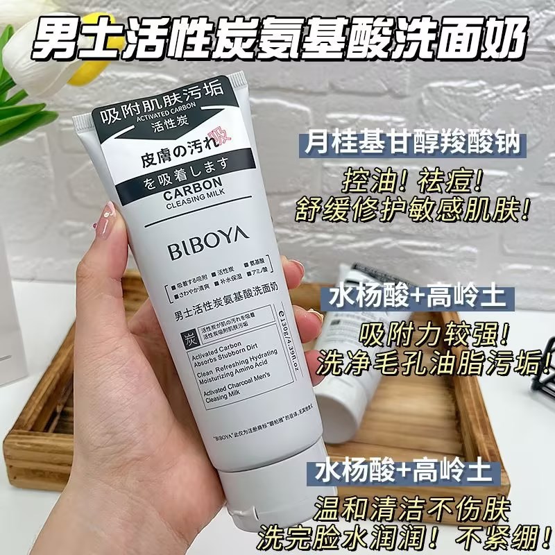 Очищающий гель для лица Bibaya для мужчин с активированным углем и аминокислотами, мягко очищает поры