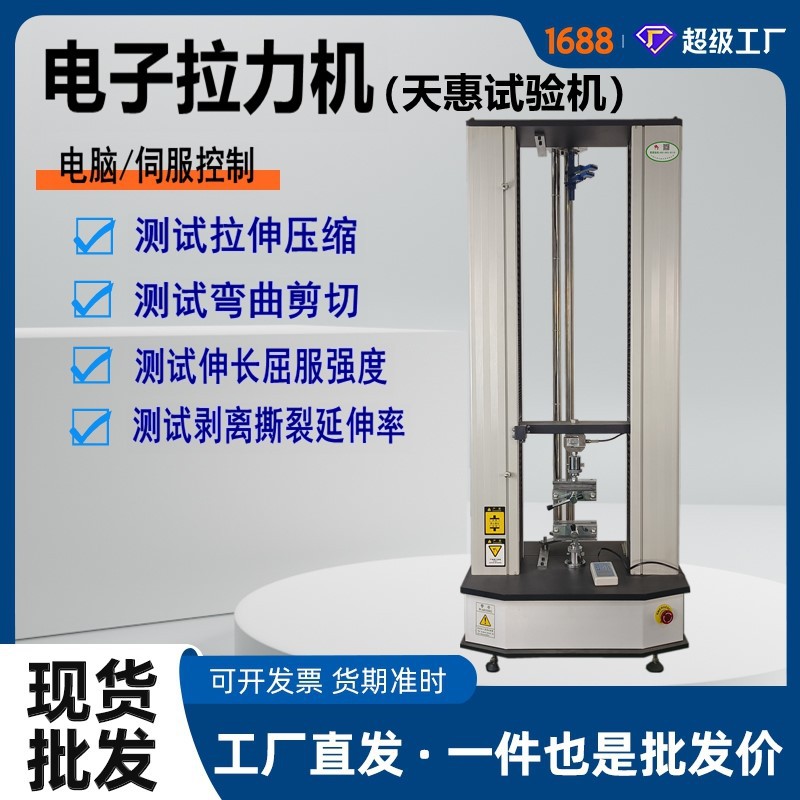 Машина для испытания на натяжение 10 кН, электронный тестер для графитовых электродов